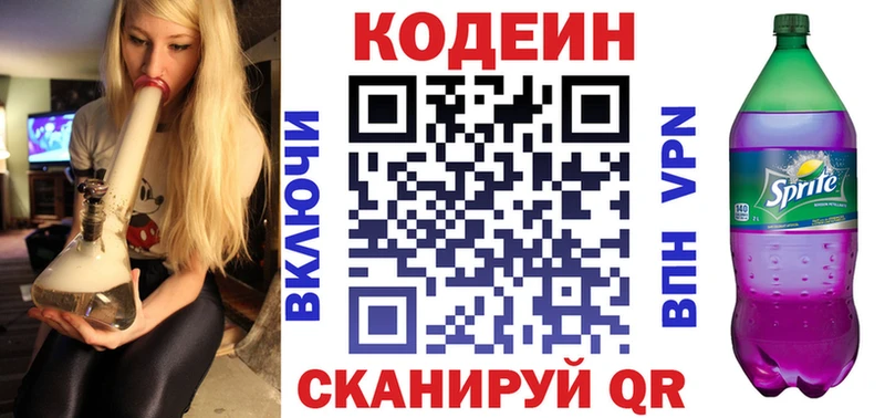 Кодеин Purple Drank  Сорск 